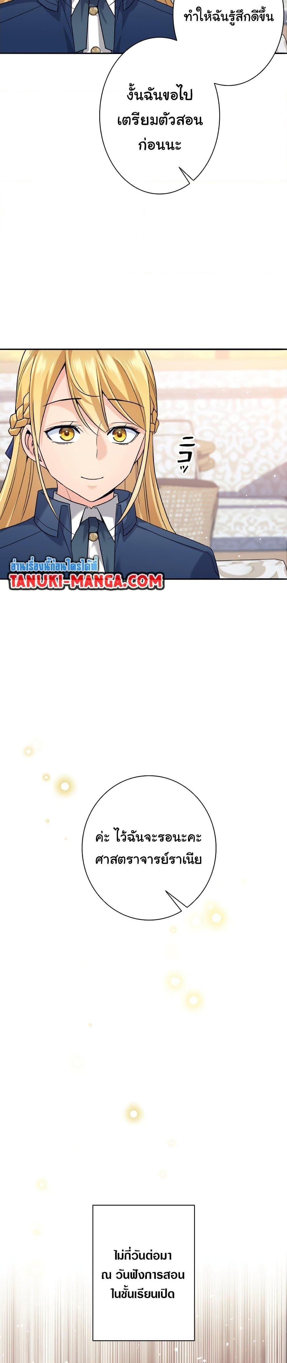 I Quit the Hero’s Party ตอนที่ 9 27