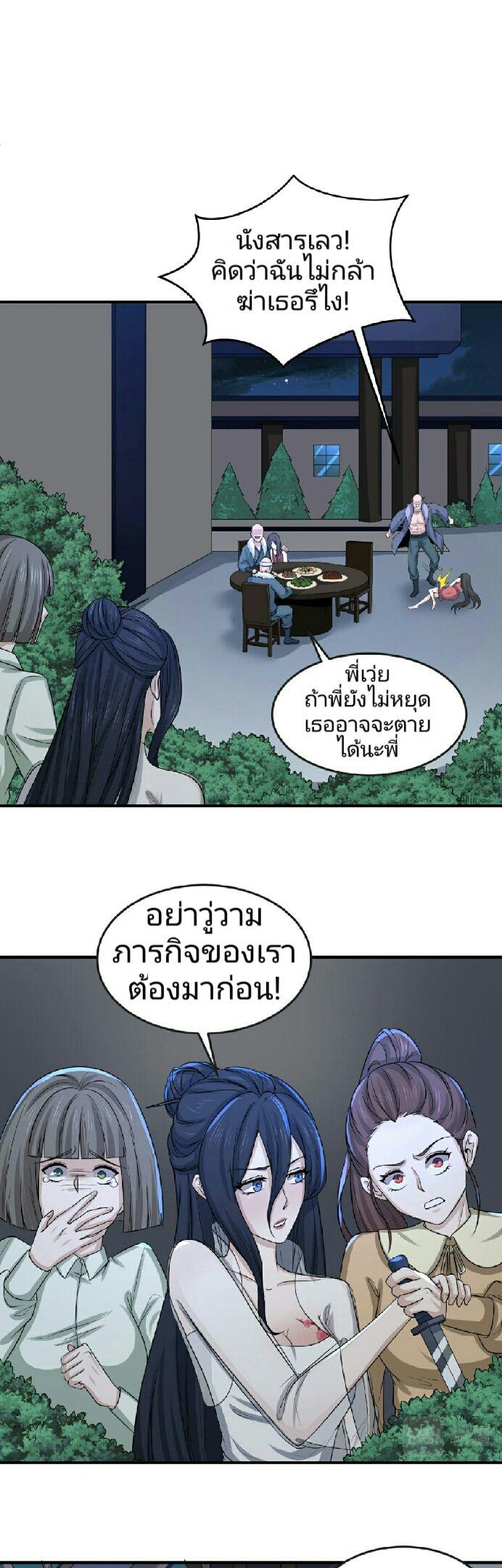 The Age of Ghost Spirits ตอนที่ 61 2