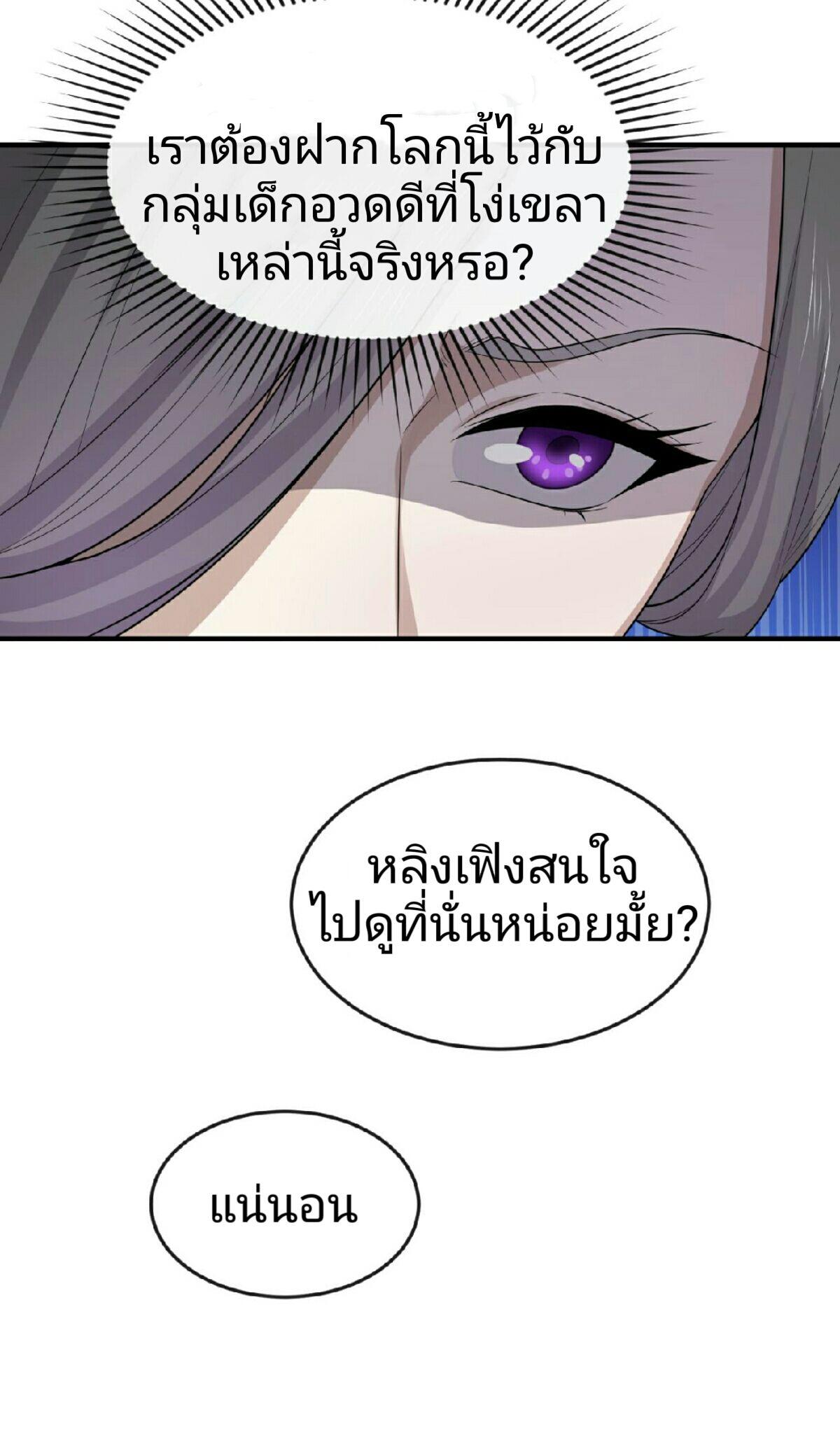 The Age of Ghost Spirits ตอนที่ 57 27
