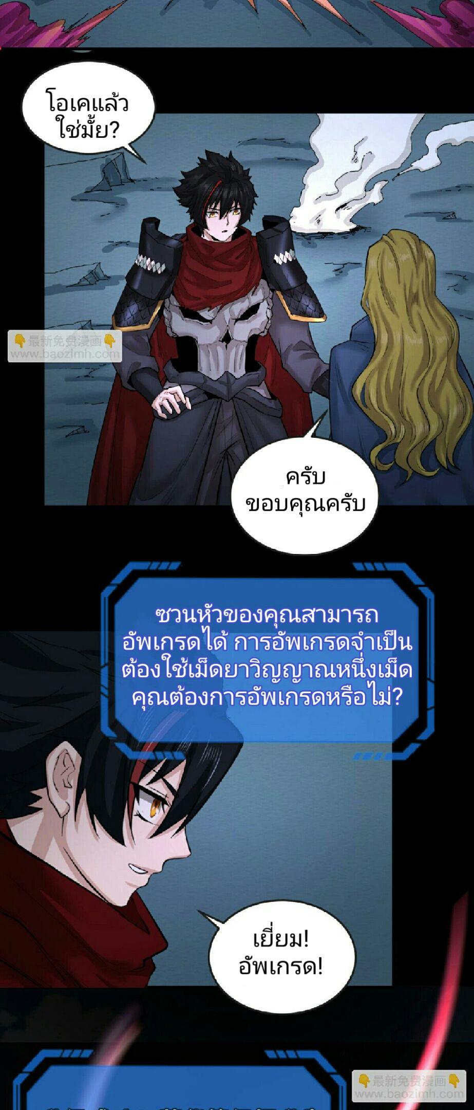 The Age of Ghost Spirits ตอนที่ 58 27