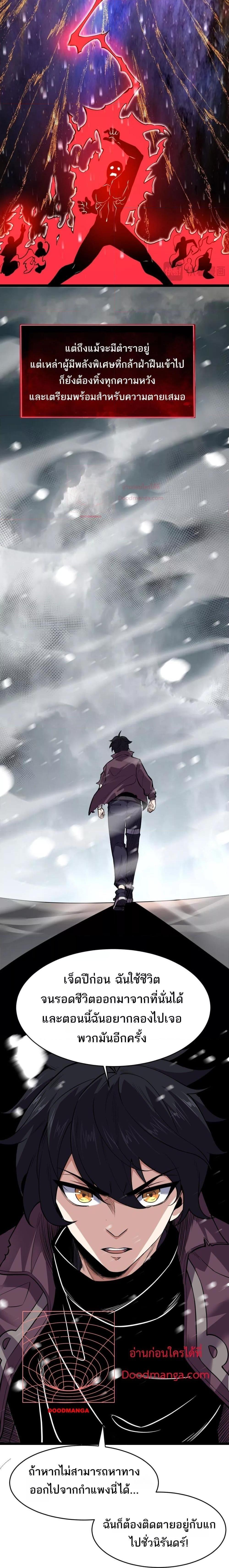 I can see the restricted area rules ตอนที่ 1 27