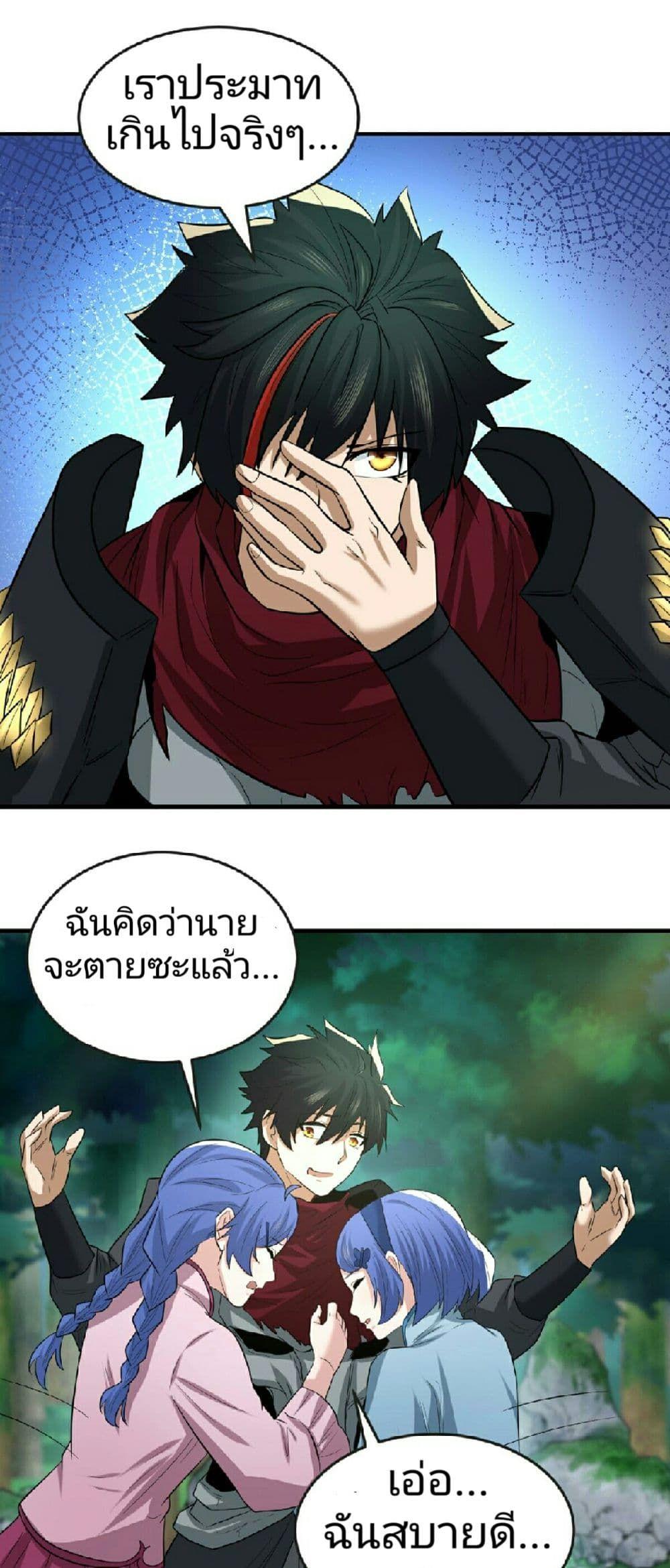 The Age of Ghost Spirits ตอนที่ 50 27