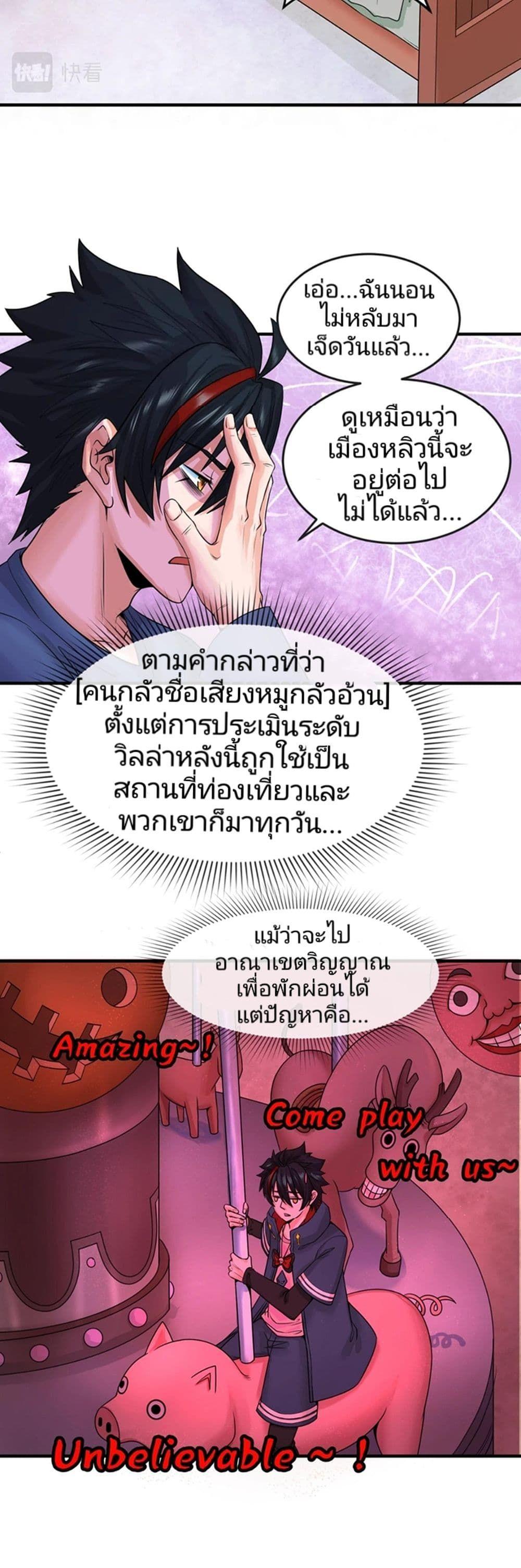 The Age of Ghost Spirits ตอนที่ 19 27