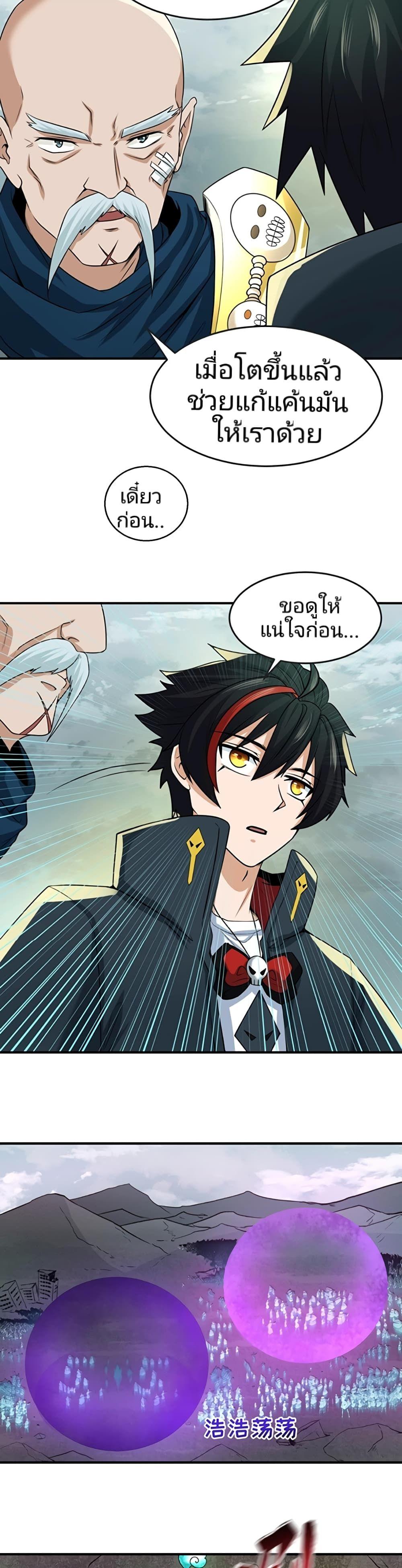 The Age of Ghost Spirits ตอนที่ 29 27
