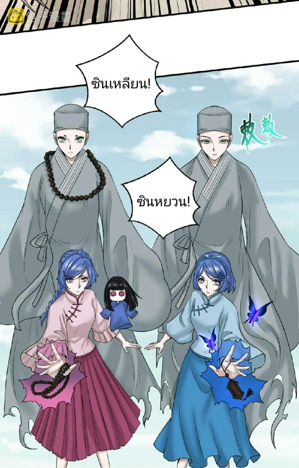 The Age of Ghost Spirits ตอนที่ 49 27