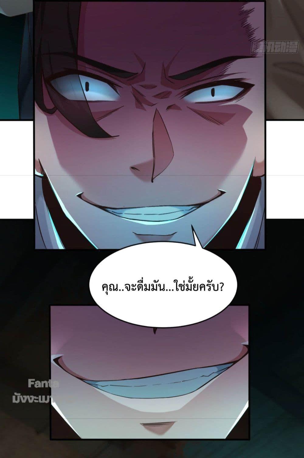 Start Of The Red Moon ตอนที่ 3 27