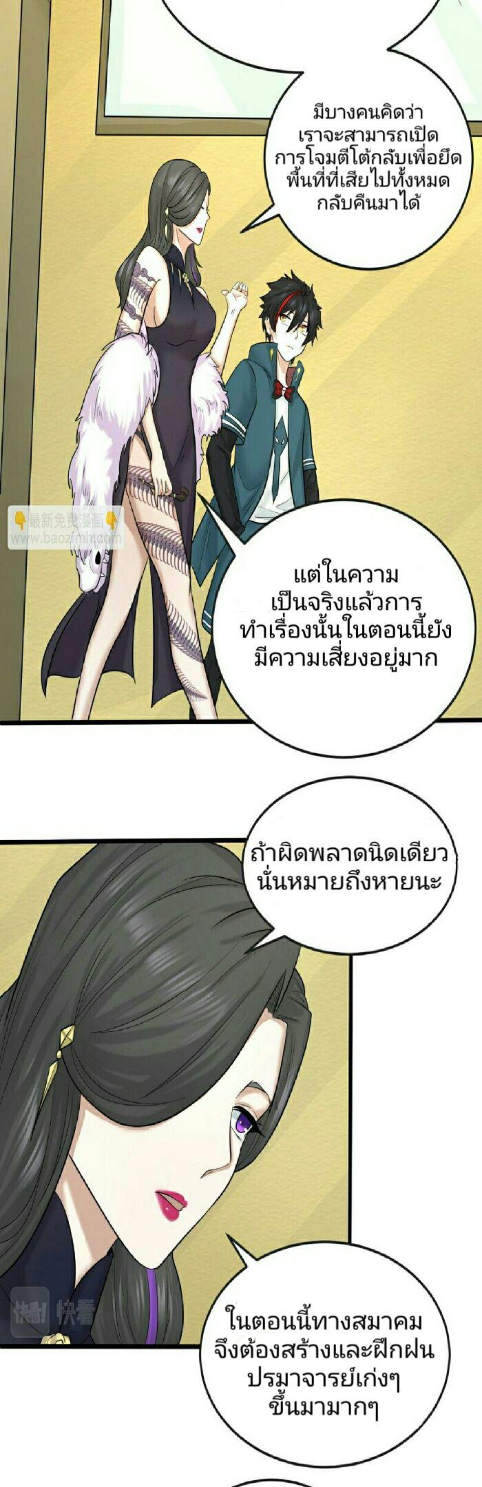 The Age of Ghost Spirits ตอนที่ 54 27