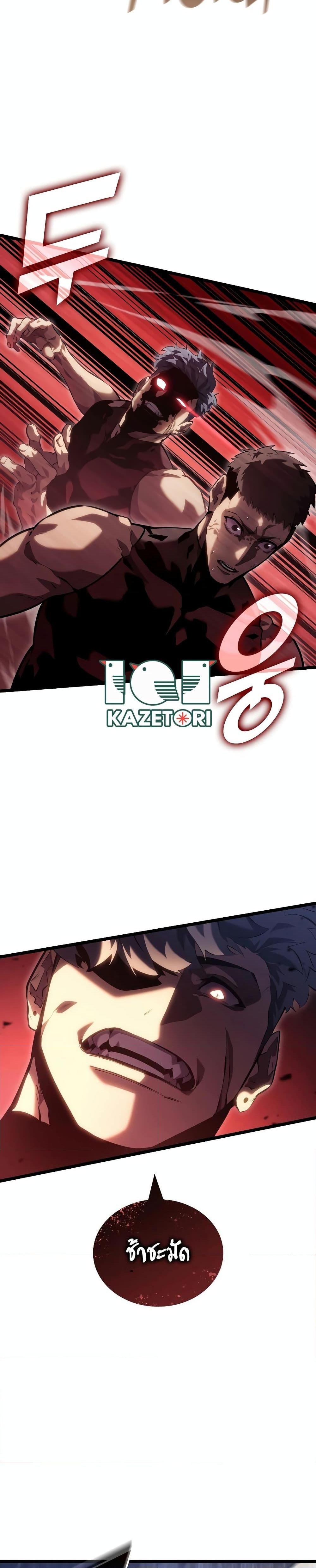 Return of the SSS-Class Ranker ตอนที่ 105 27