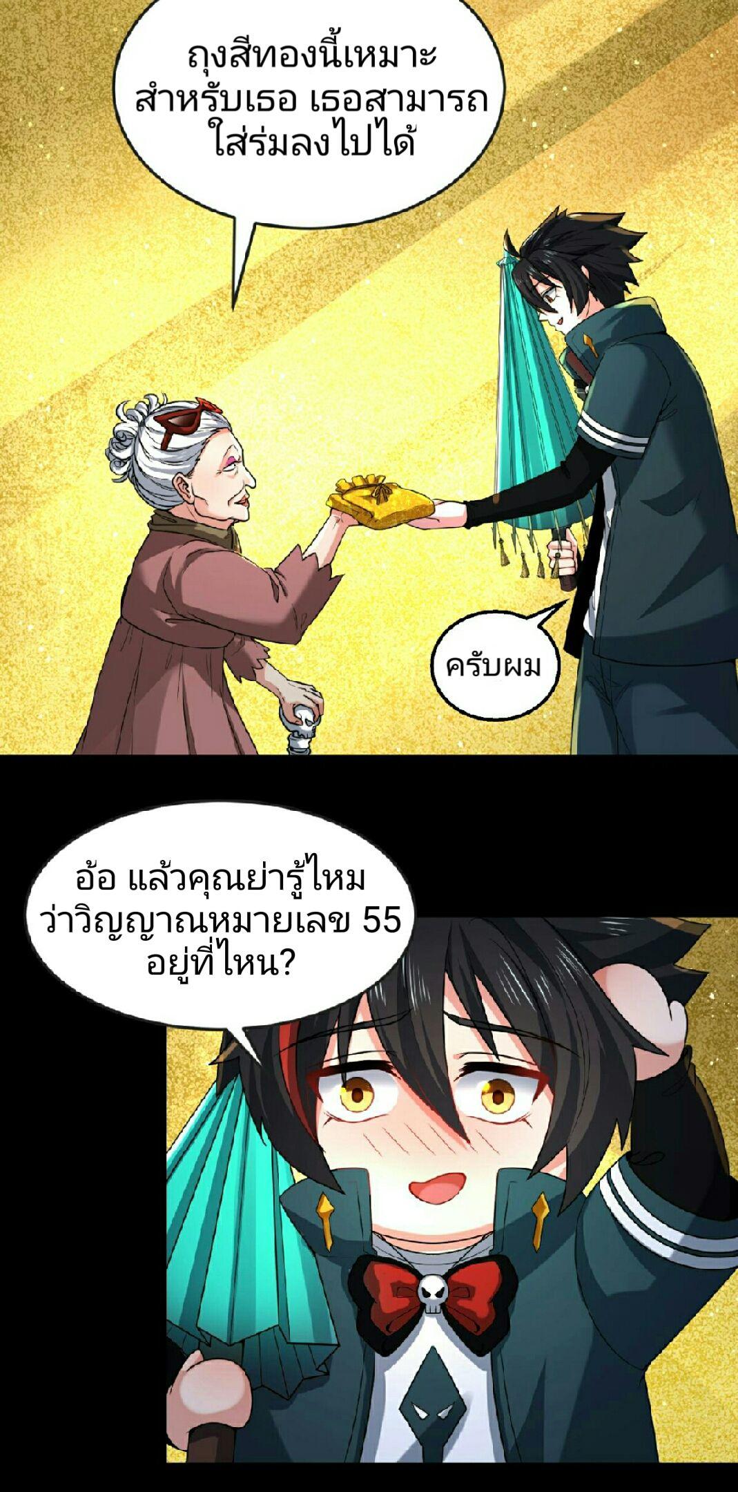 The Age of Ghost Spirits ตอนที่ 56 27