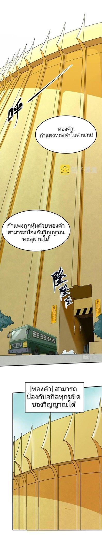 The Age of Ghost Spirits ตอนที่ 3 27