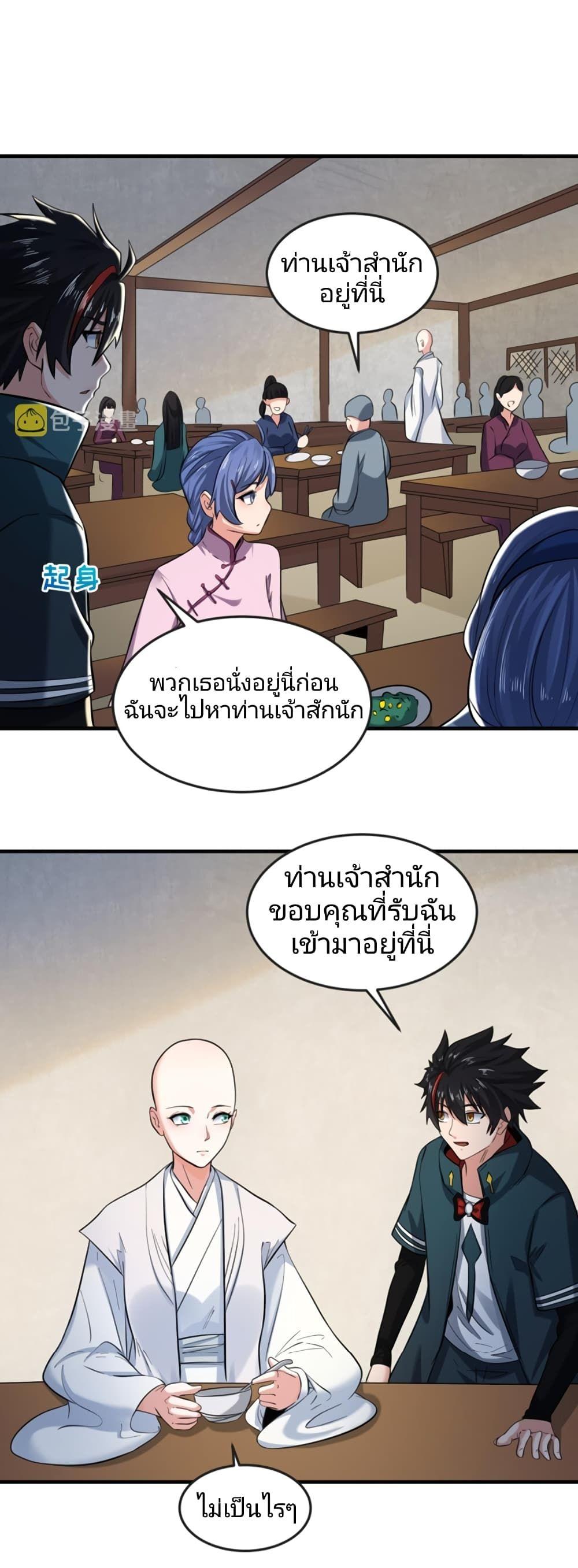 The Age of Ghost Spirits ตอนที่ 44 28