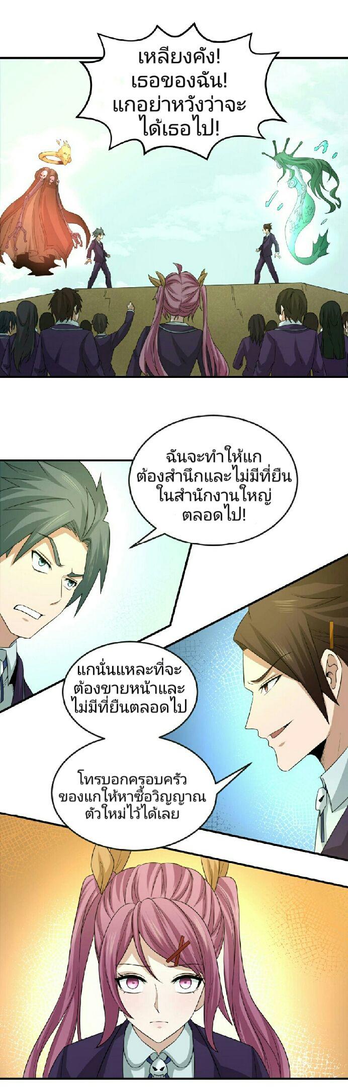 The Age of Ghost Spirits ตอนที่ 57 28