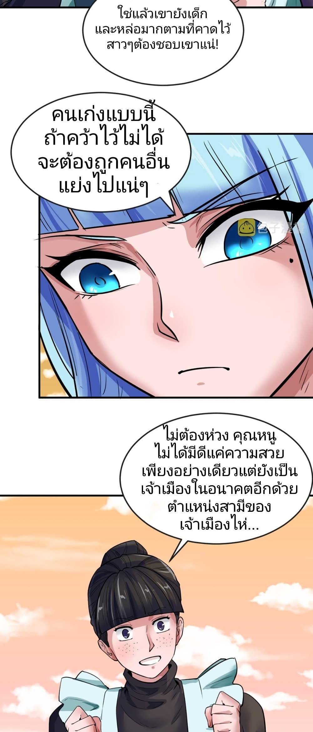 The Age of Ghost Spirits ตอนที่ 38 28