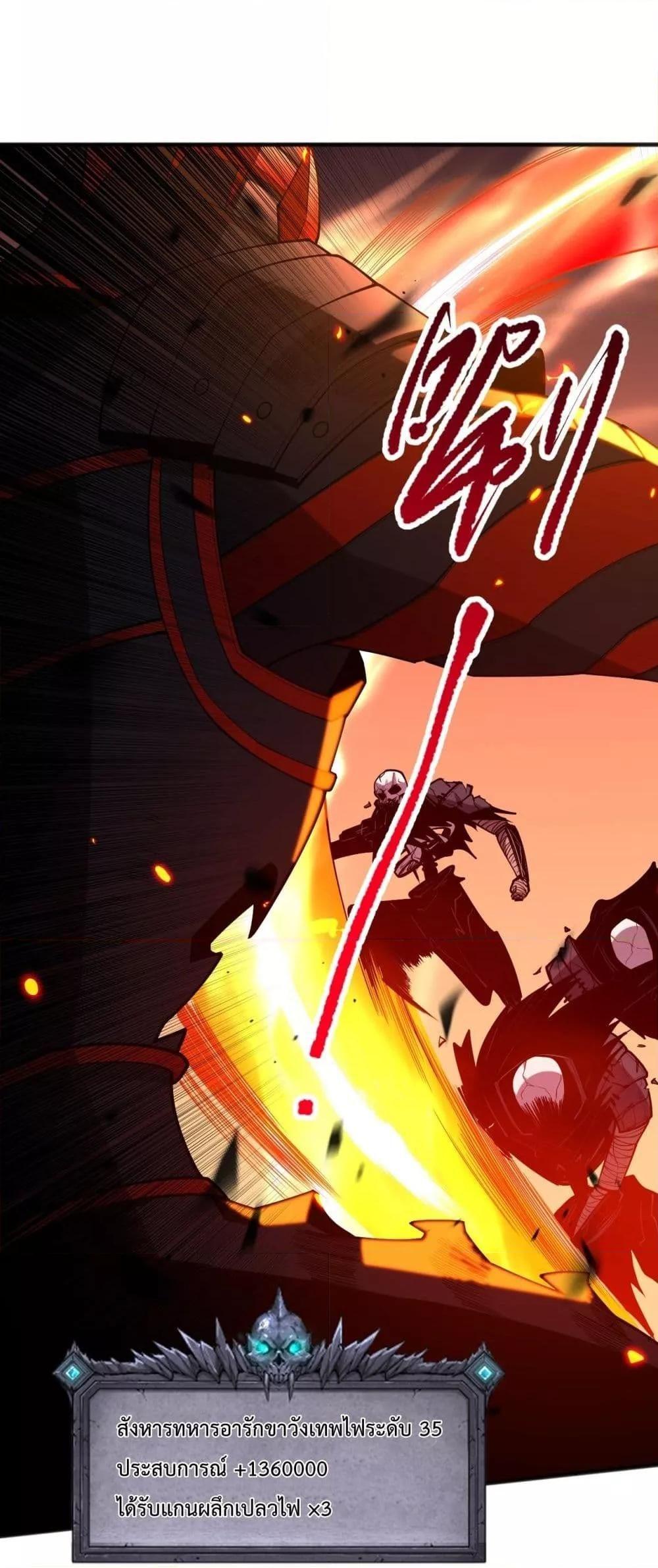 Disastrous Necromancer ตอนที่ 88 28