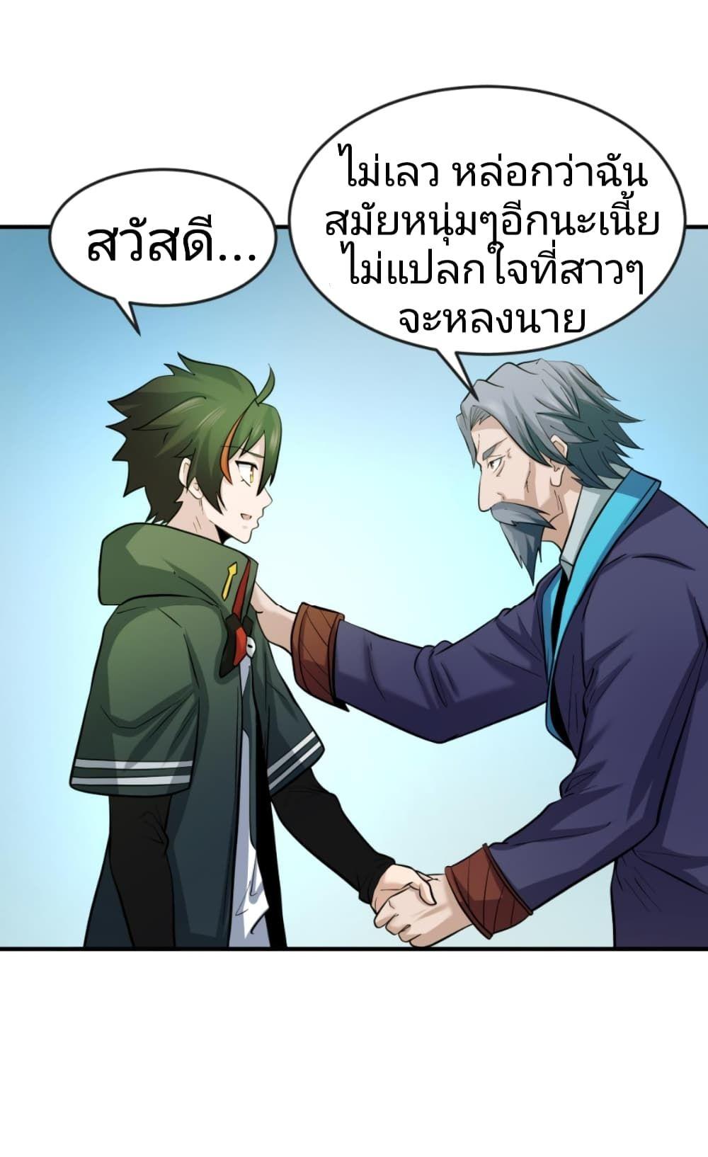 The Age of Ghost Spirits ตอนที่ 39 28