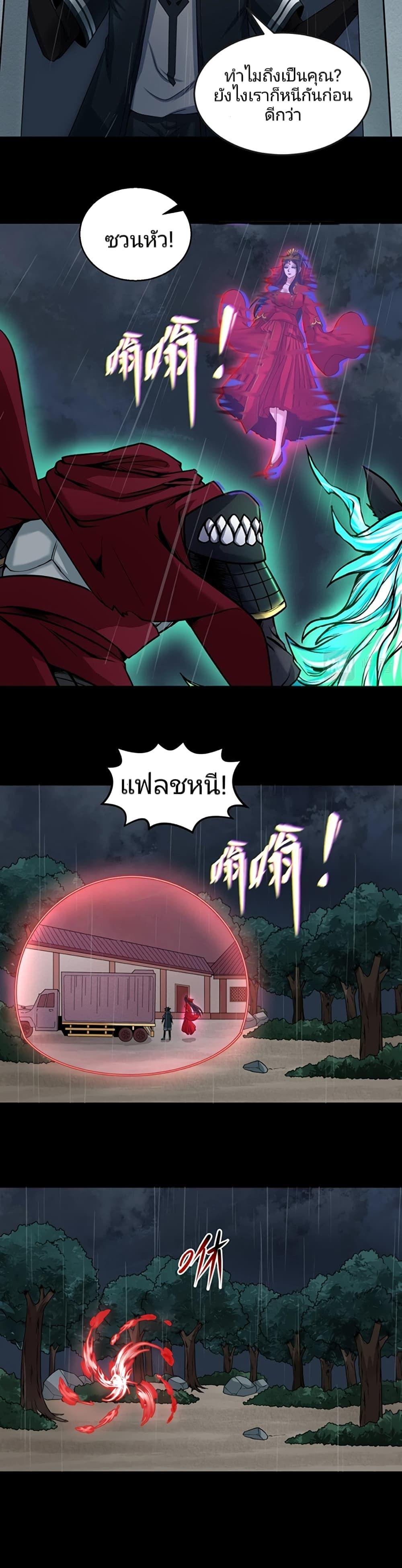 The Age of Ghost Spirits ตอนที่ 22 28