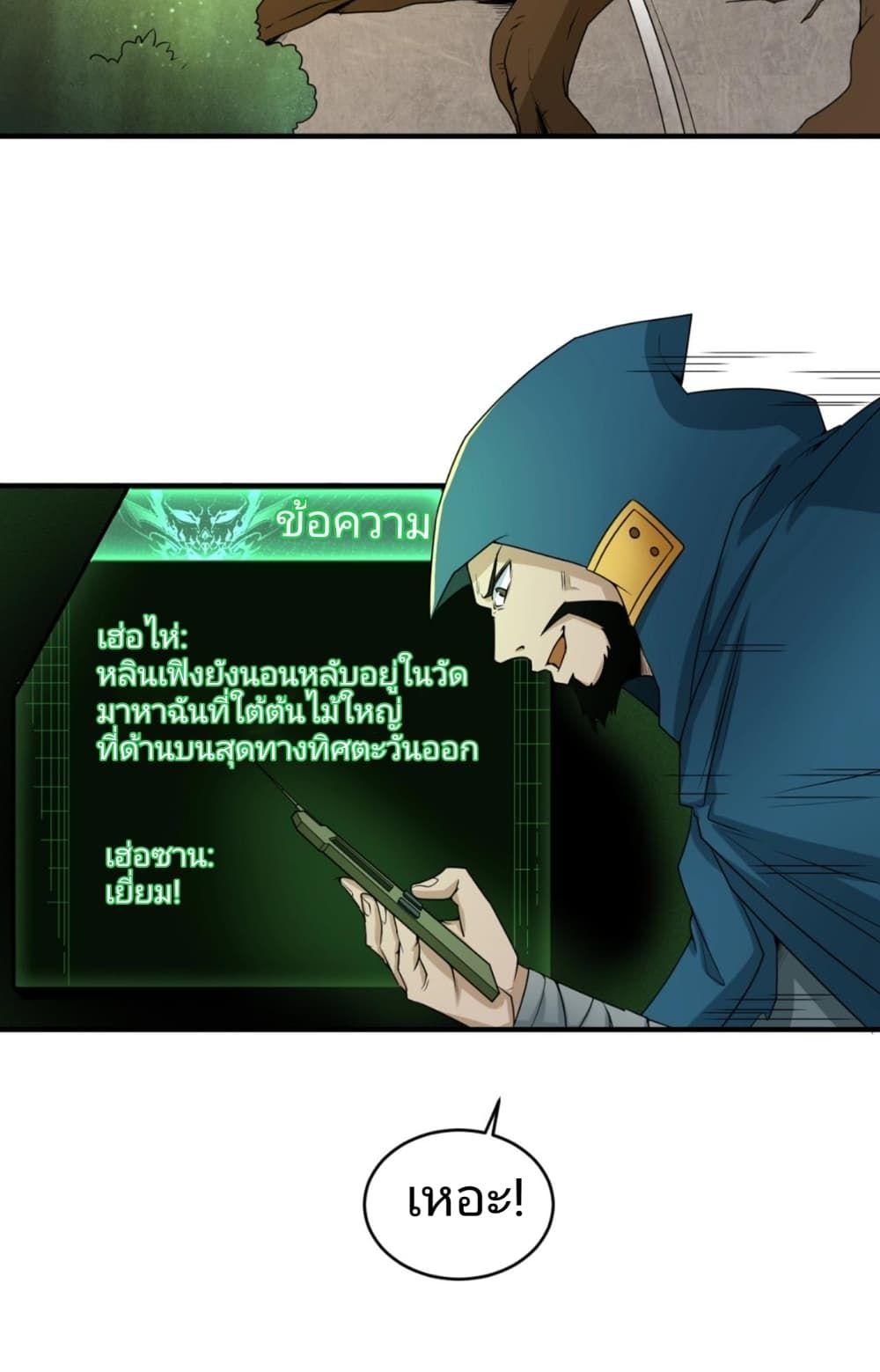 The Age of Ghost Spirits ตอนที่ 12 28