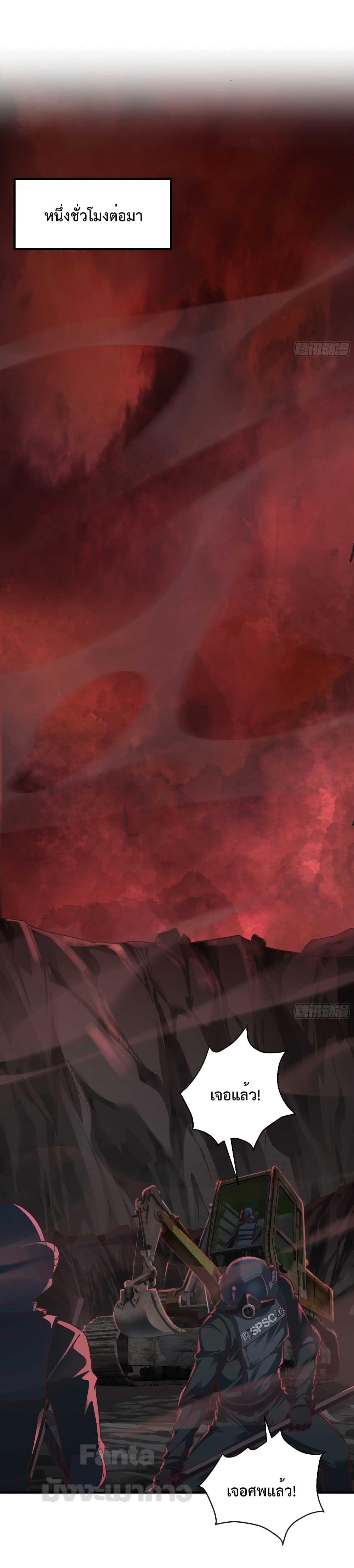 Start Of The Red Moon ตอนที่ 20 28