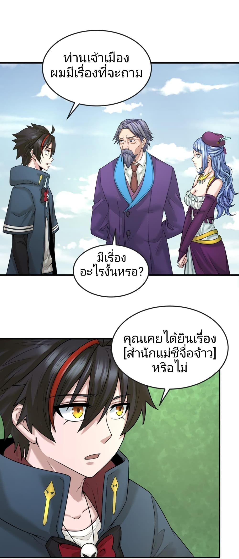 The Age of Ghost Spirits ตอนที่ 40 28
