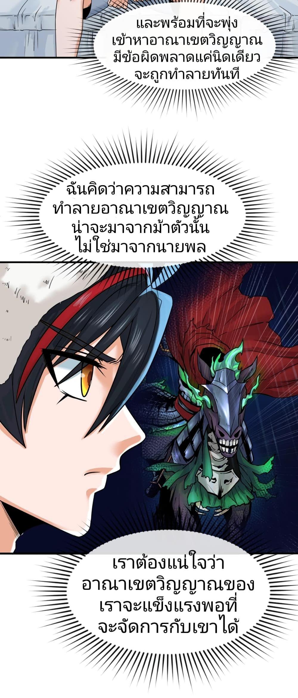 The Age of Ghost Spirits ตอนที่ 23 28