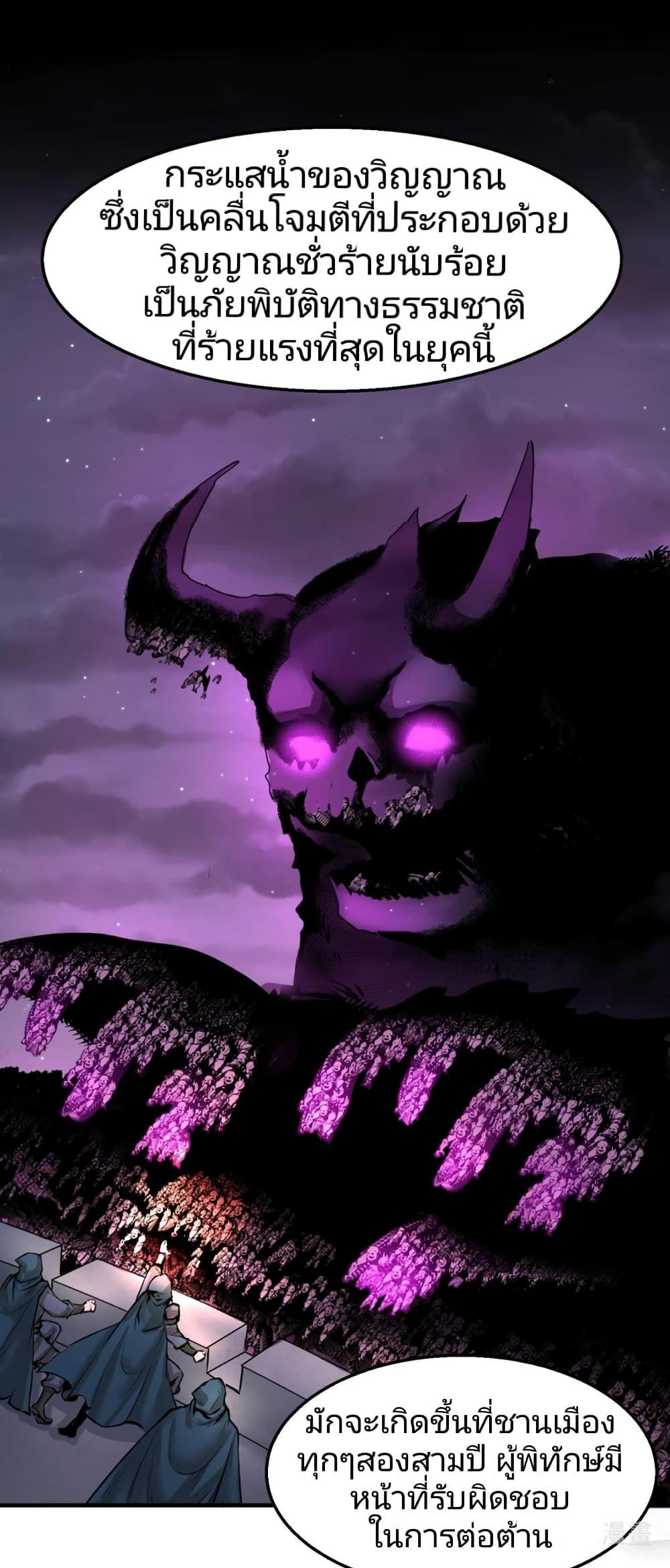 The Age of Ghost Spirits ตอนที่ 28 2