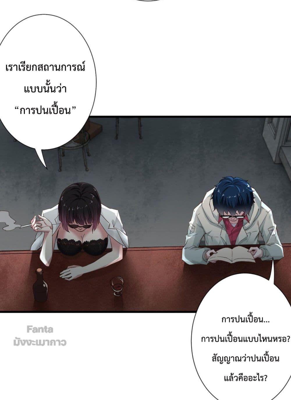 Start Of The Red Moon ตอนที่ 6 28