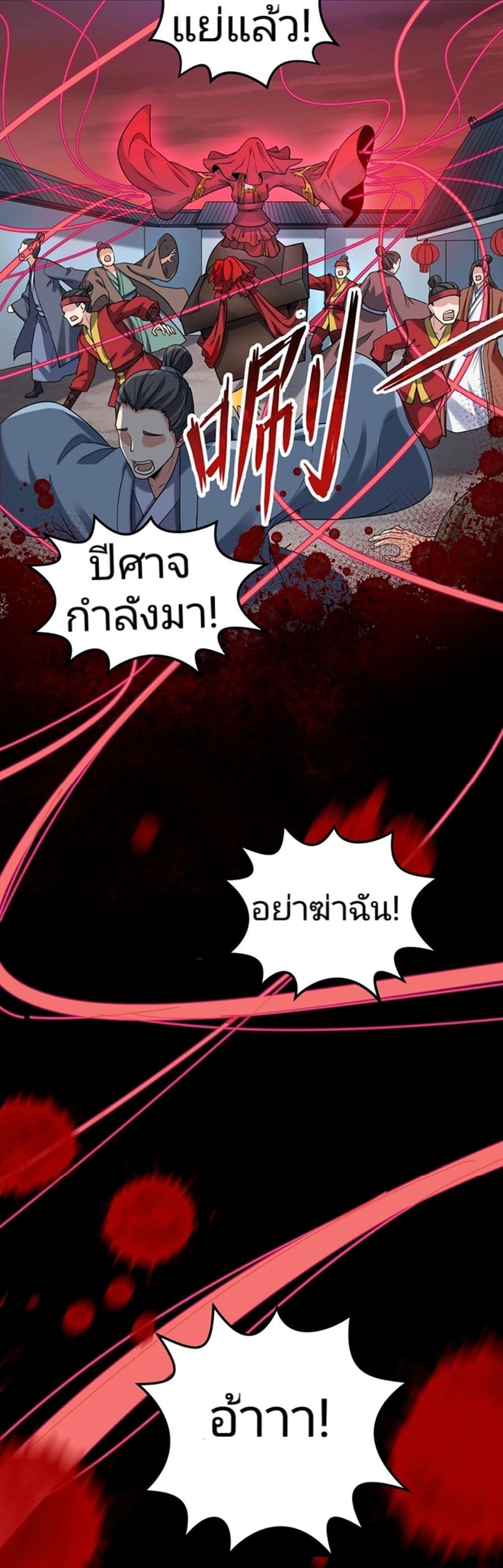 The Age of Ghost Spirits ตอนที่ 15 28