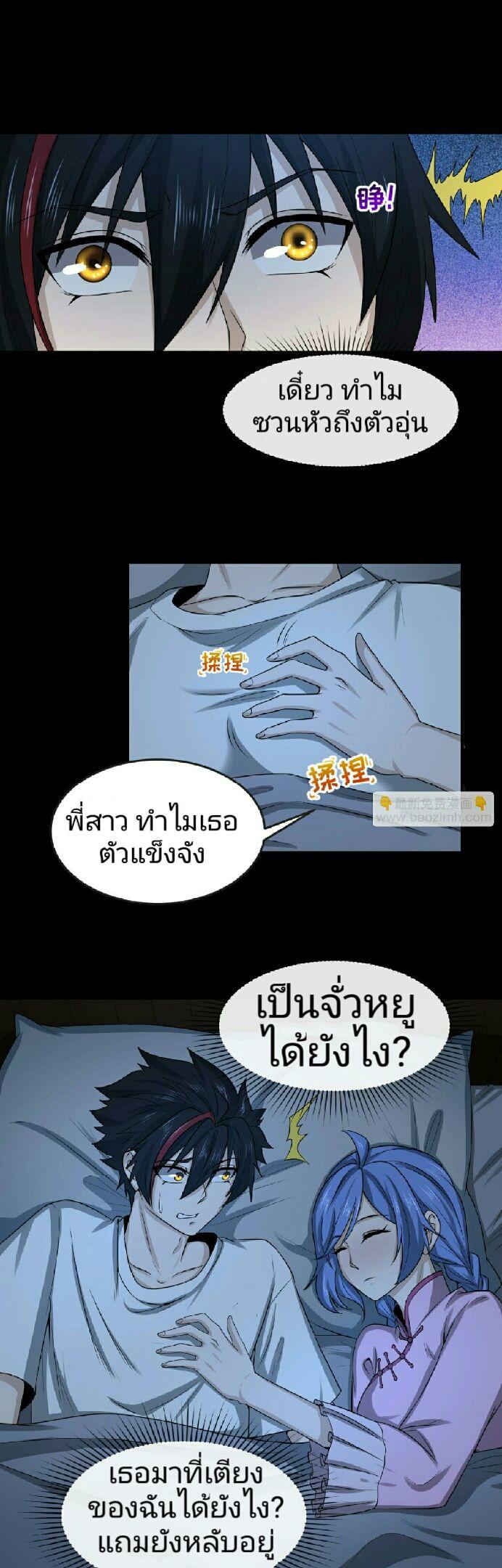The Age of Ghost Spirits ตอนที่ 59 28