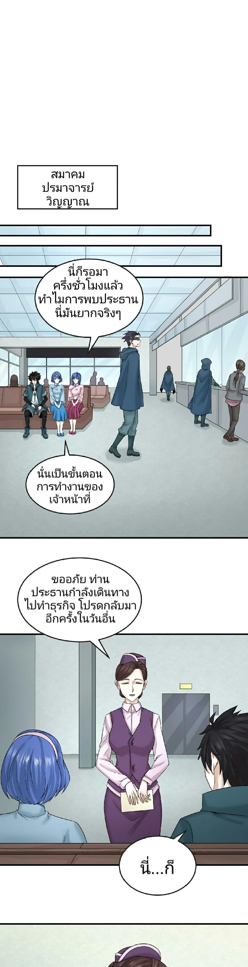 The Age of Ghost Spirits ตอนที่ 53 28