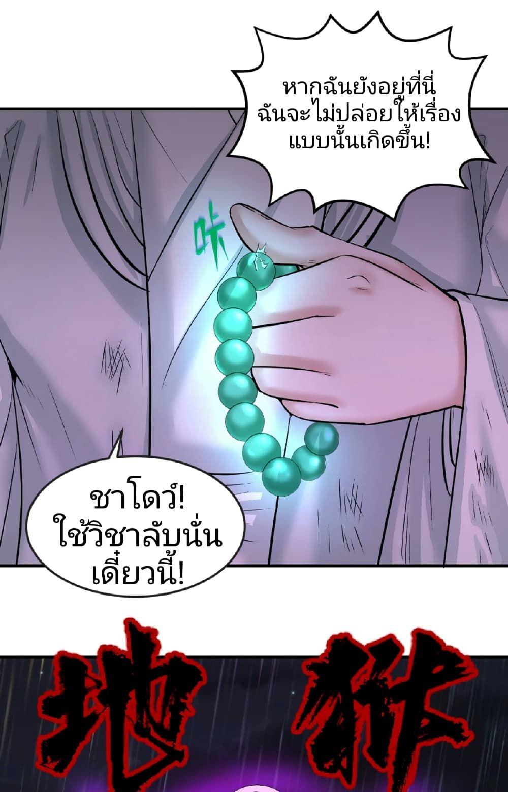 The Age of Ghost Spirits ตอนที่ 52 28