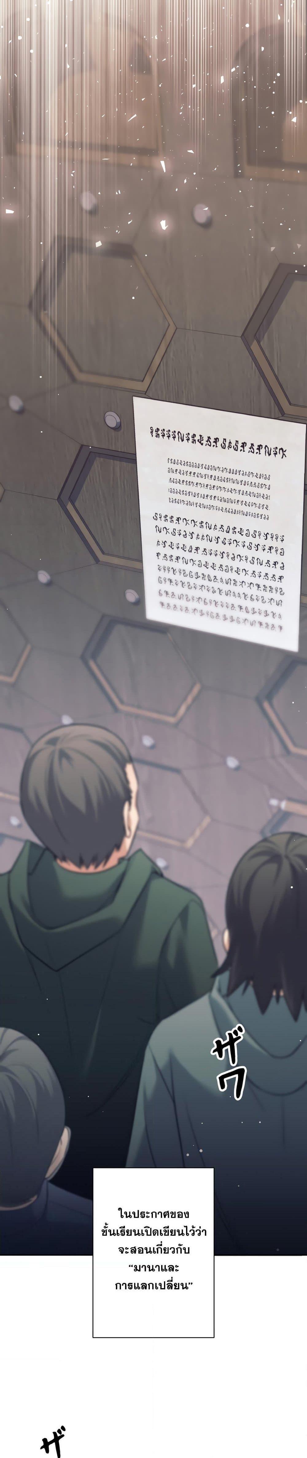 I Quit the Hero’s Party ตอนที่ 9 28