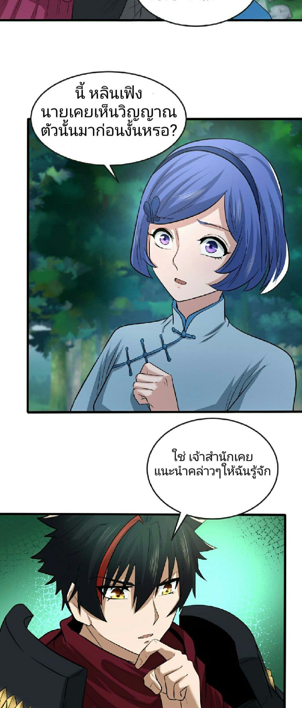 The Age of Ghost Spirits ตอนที่ 50 28