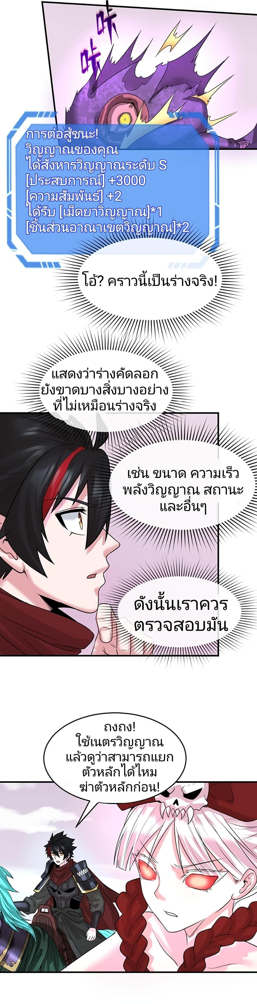 The Age of Ghost Spirits ตอนที่ 36 28