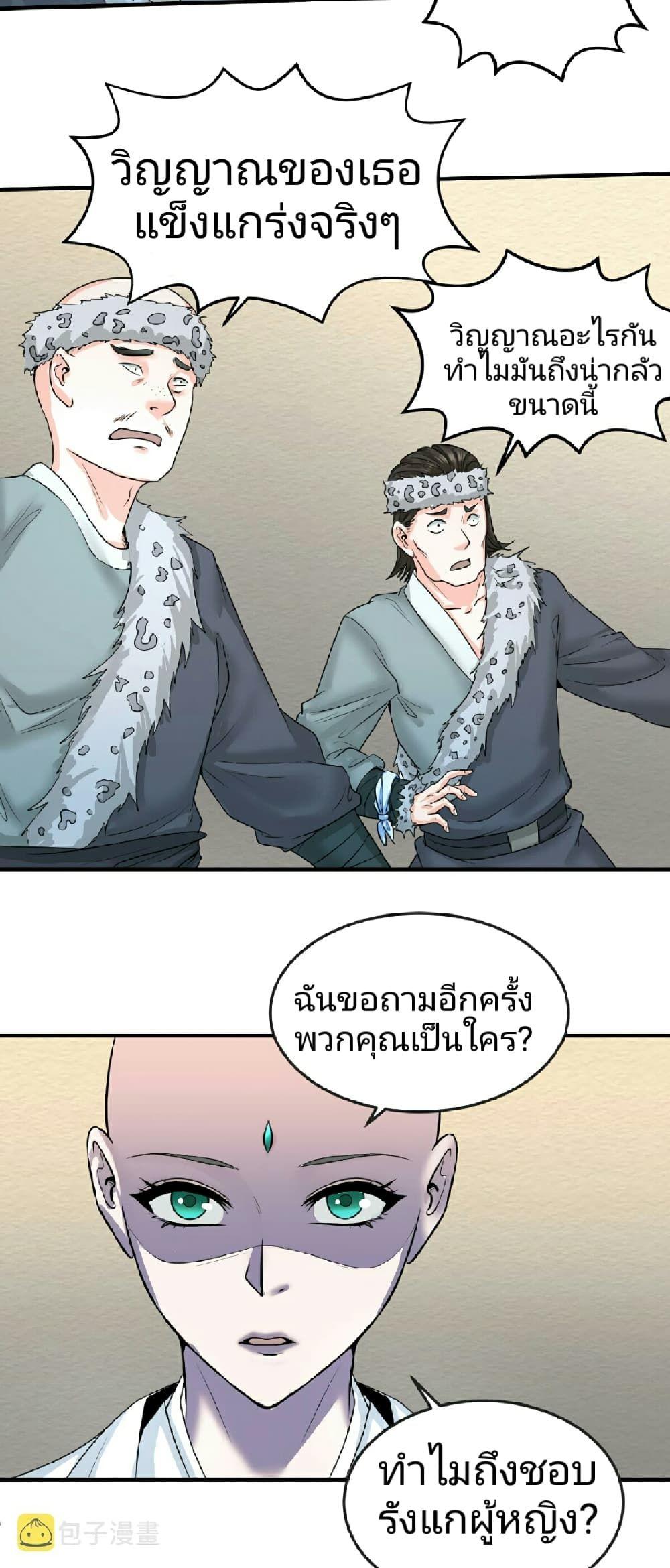 The Age of Ghost Spirits ตอนที่ 51 28