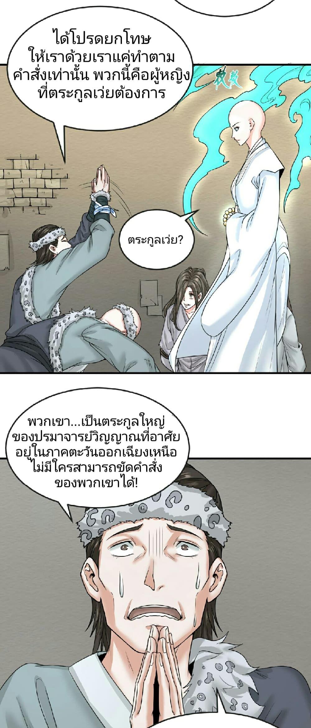 The Age of Ghost Spirits ตอนที่ 51 29