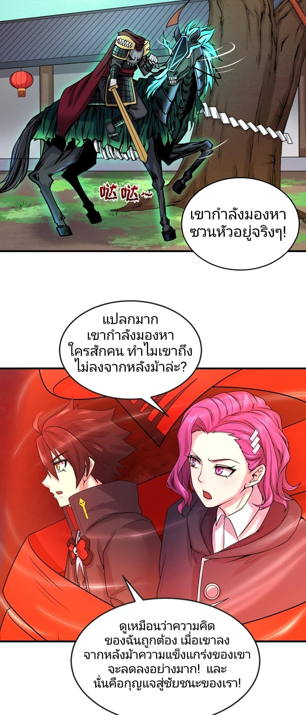 The Age of Ghost Spirits ตอนที่ 24 29