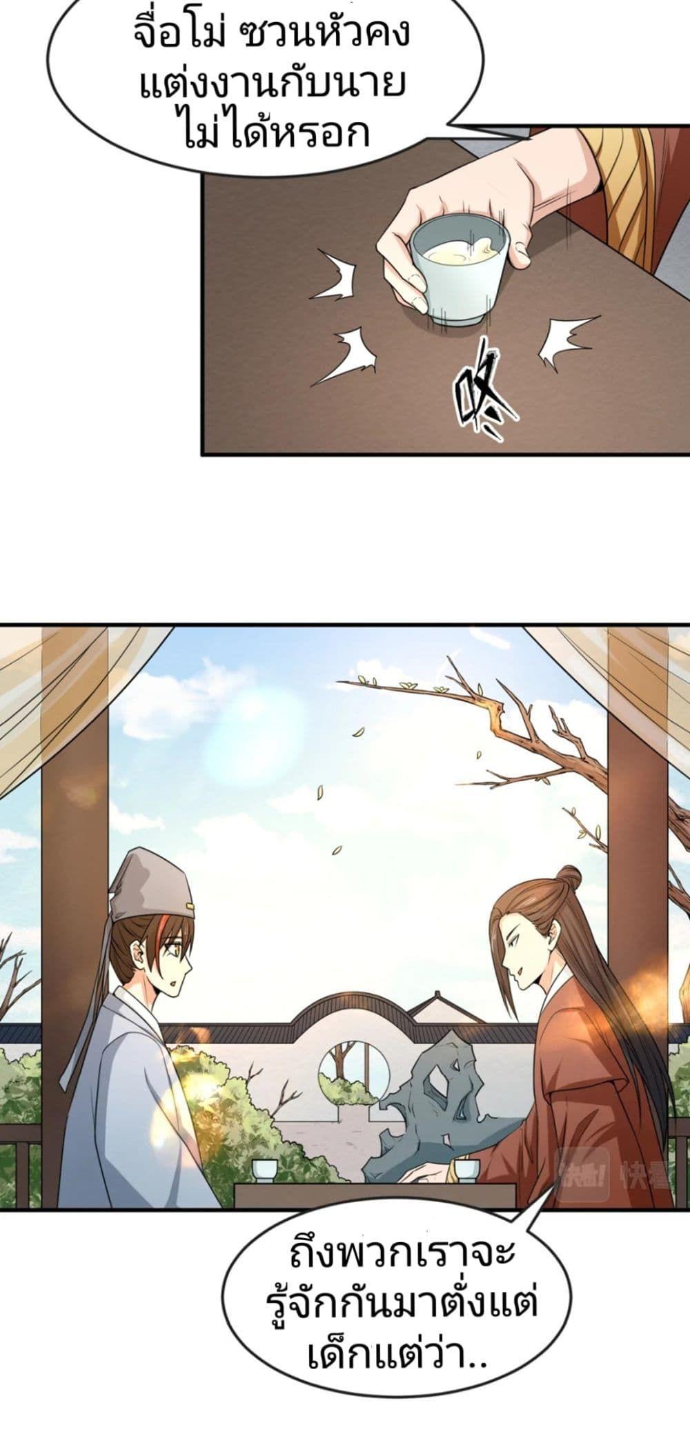 The Age of Ghost Spirits ตอนที่ 14 29