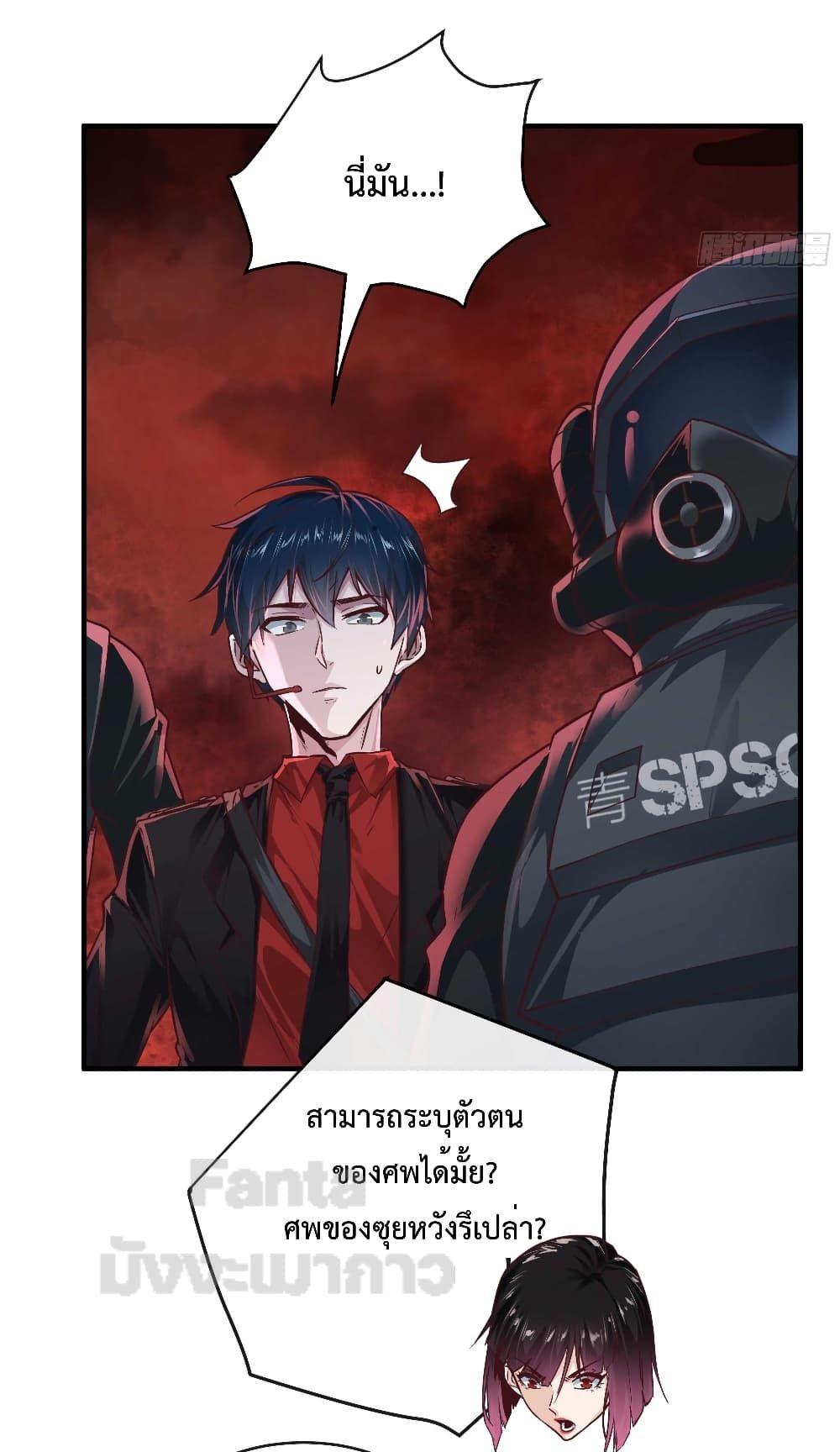 Start Of The Red Moon ตอนที่ 20 29