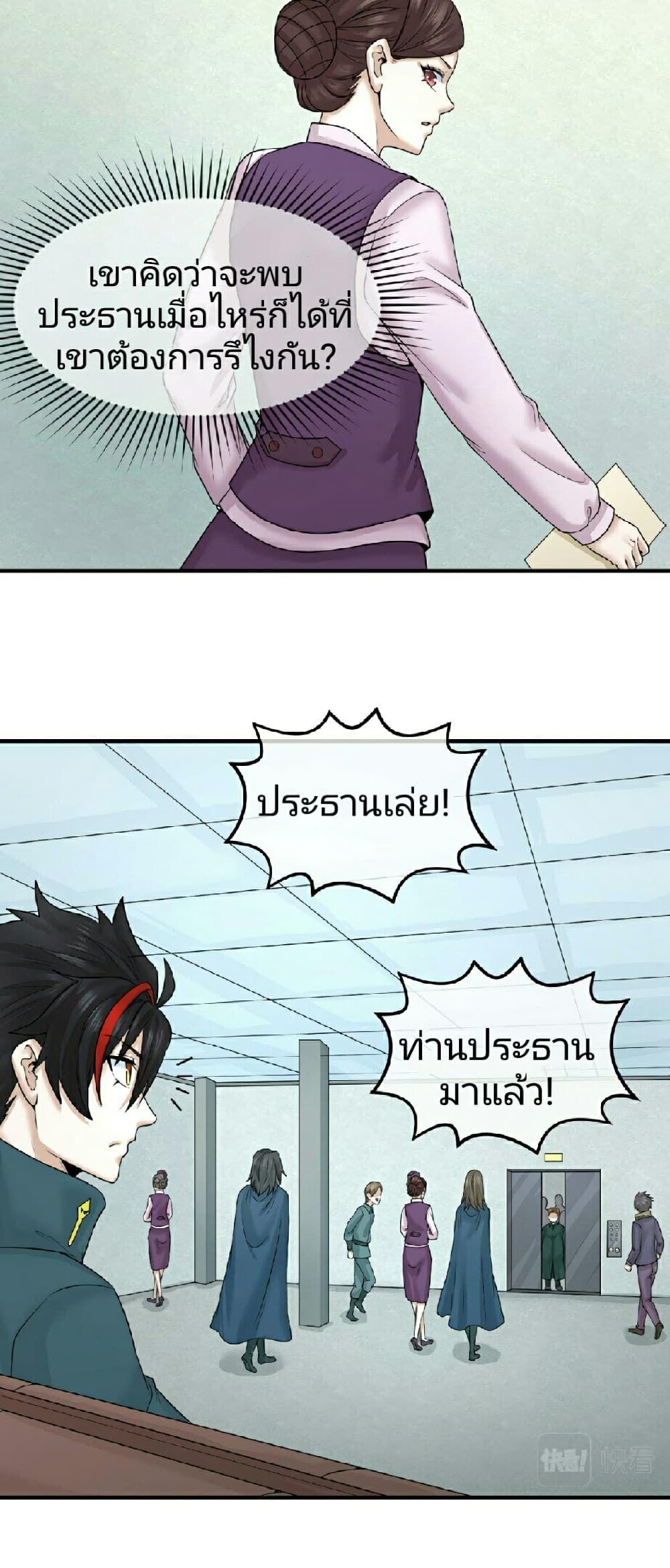 The Age of Ghost Spirits ตอนที่ 53 29