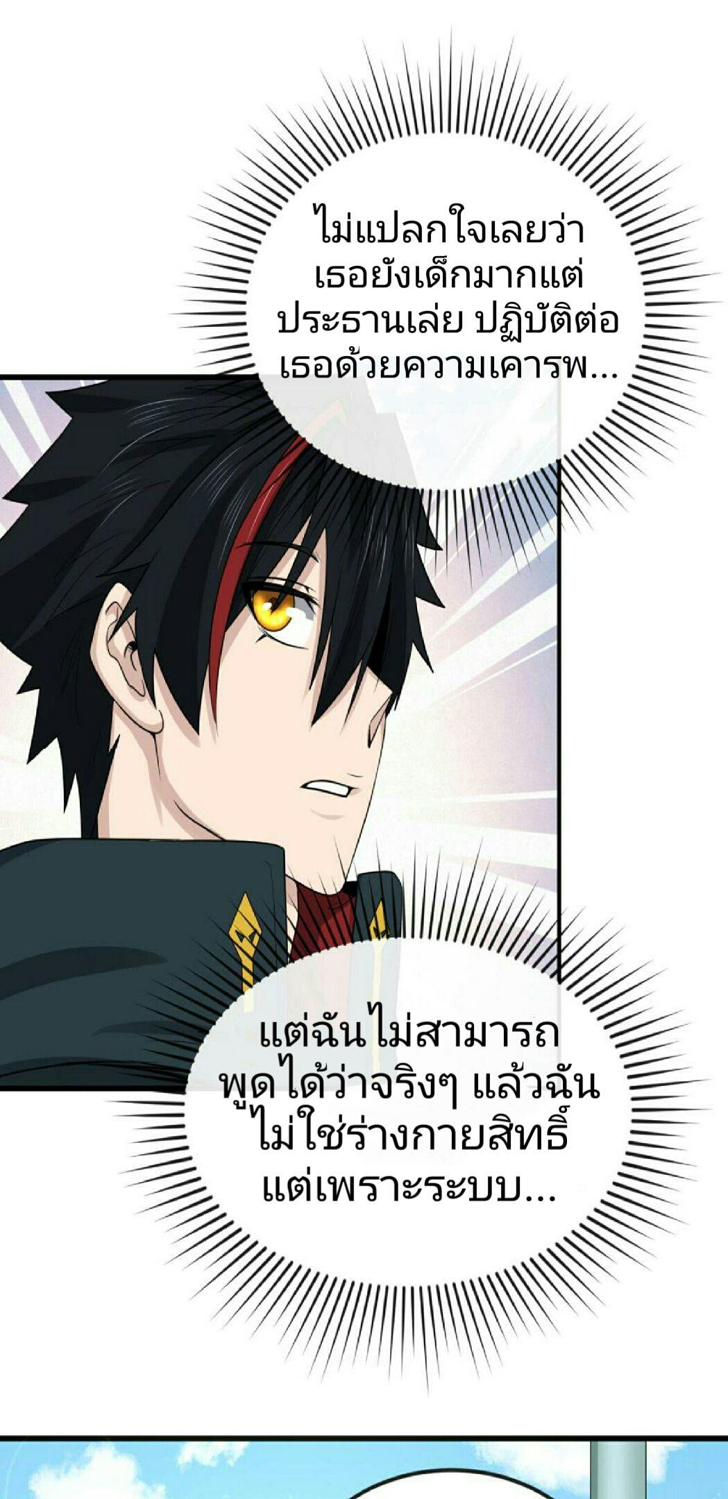 The Age of Ghost Spirits ตอนที่ 54 29