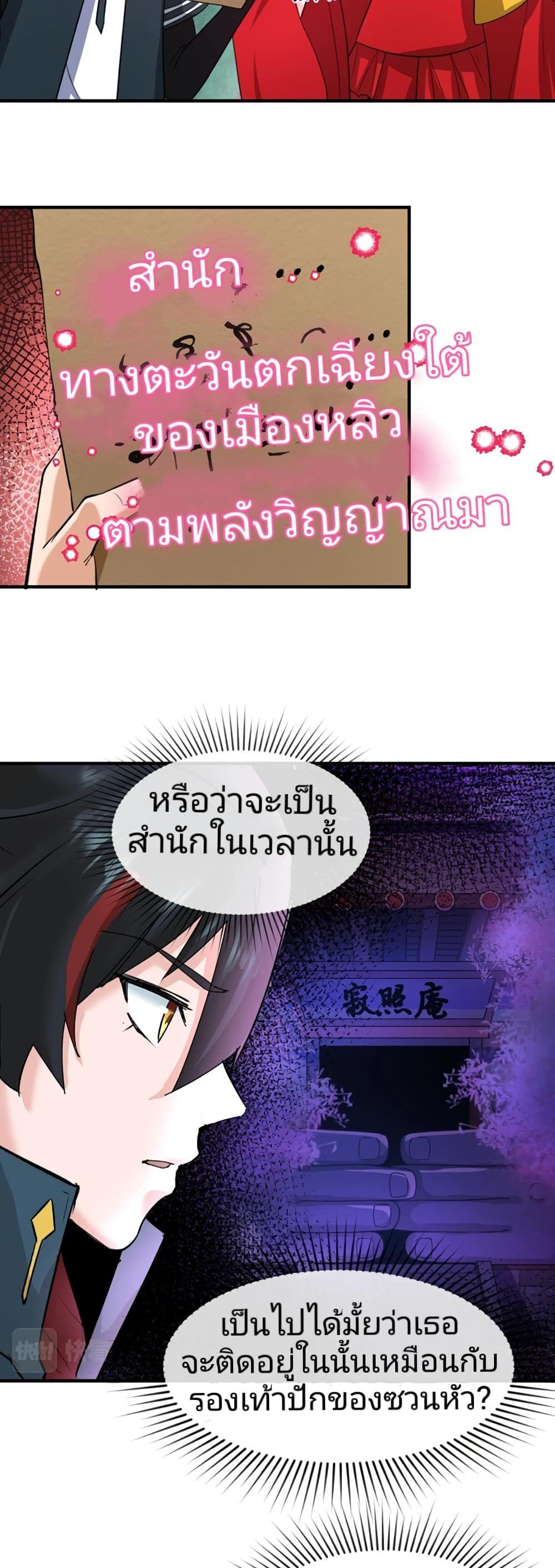 The Age of Ghost Spirits ตอนที่ 27 29