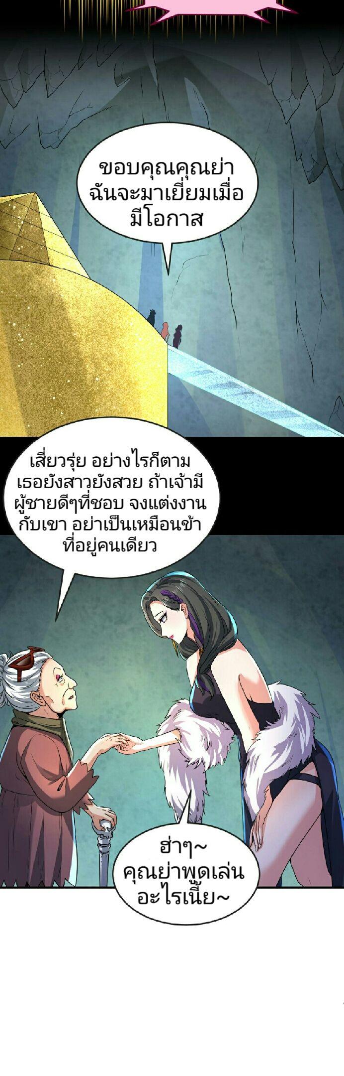 The Age of Ghost Spirits ตอนที่ 56 29