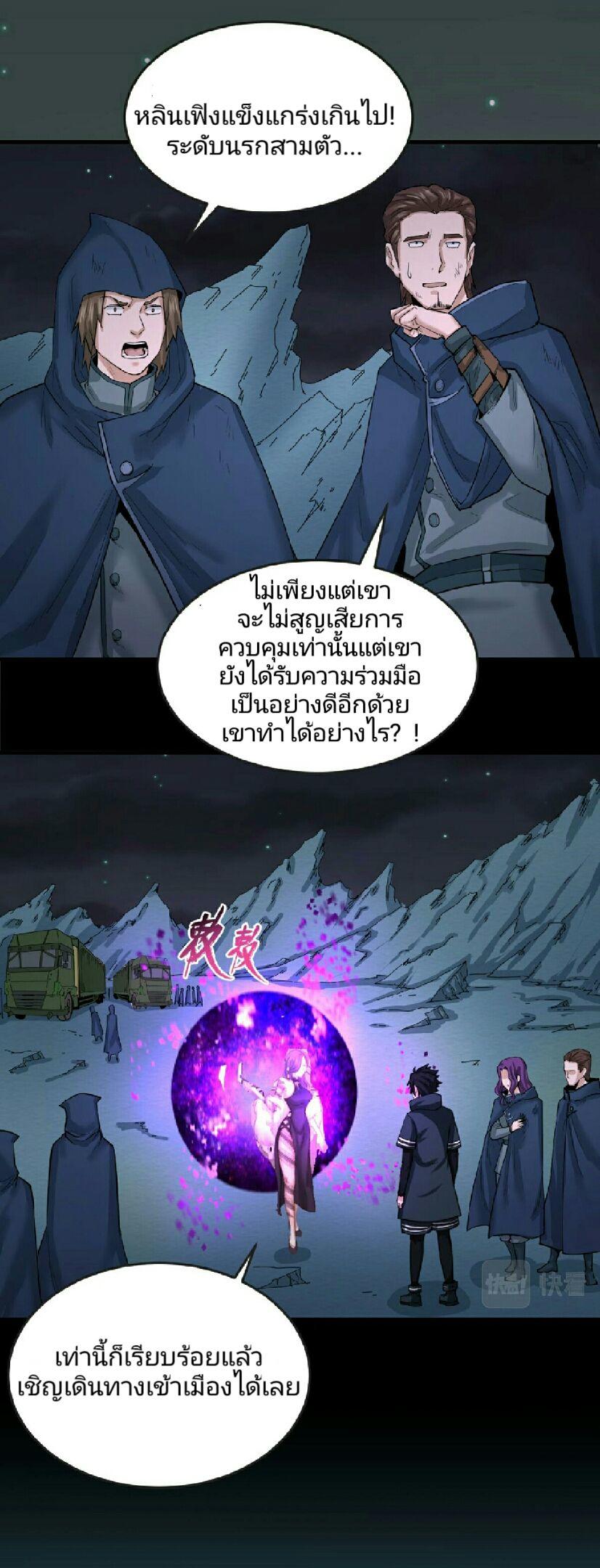 The Age of Ghost Spirits ตอนที่ 58 29