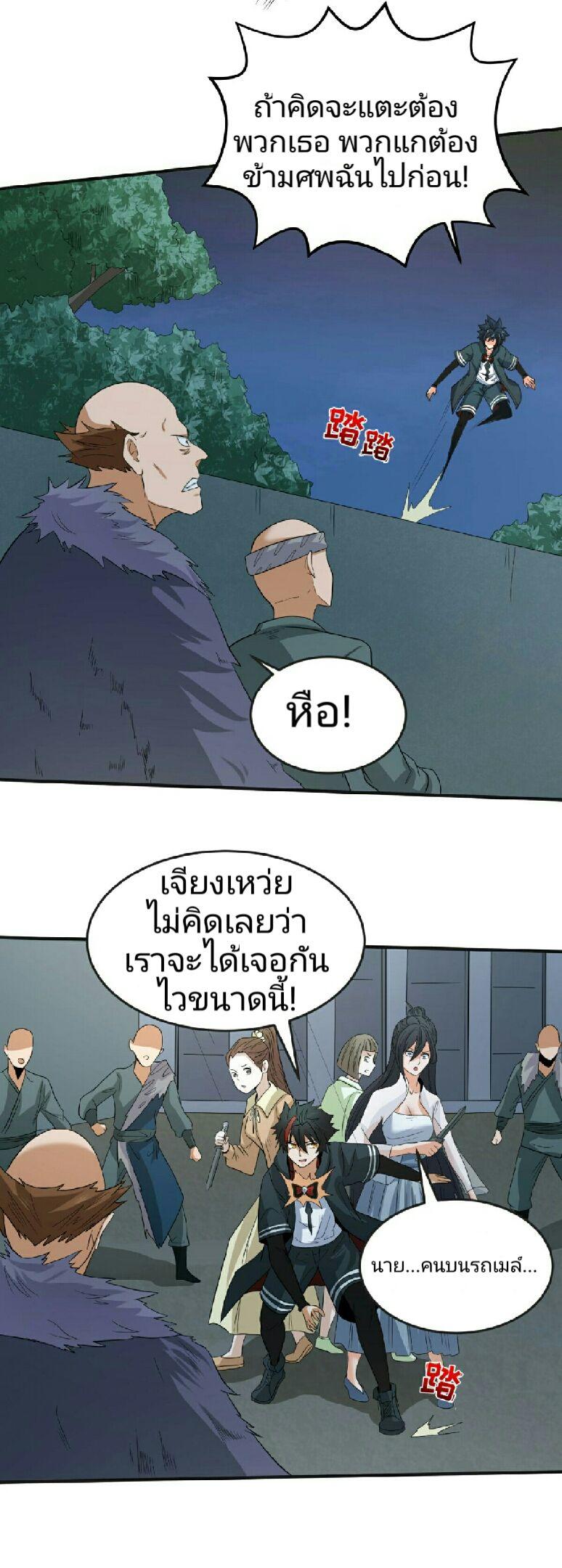 The Age of Ghost Spirits ตอนที่ 61 29