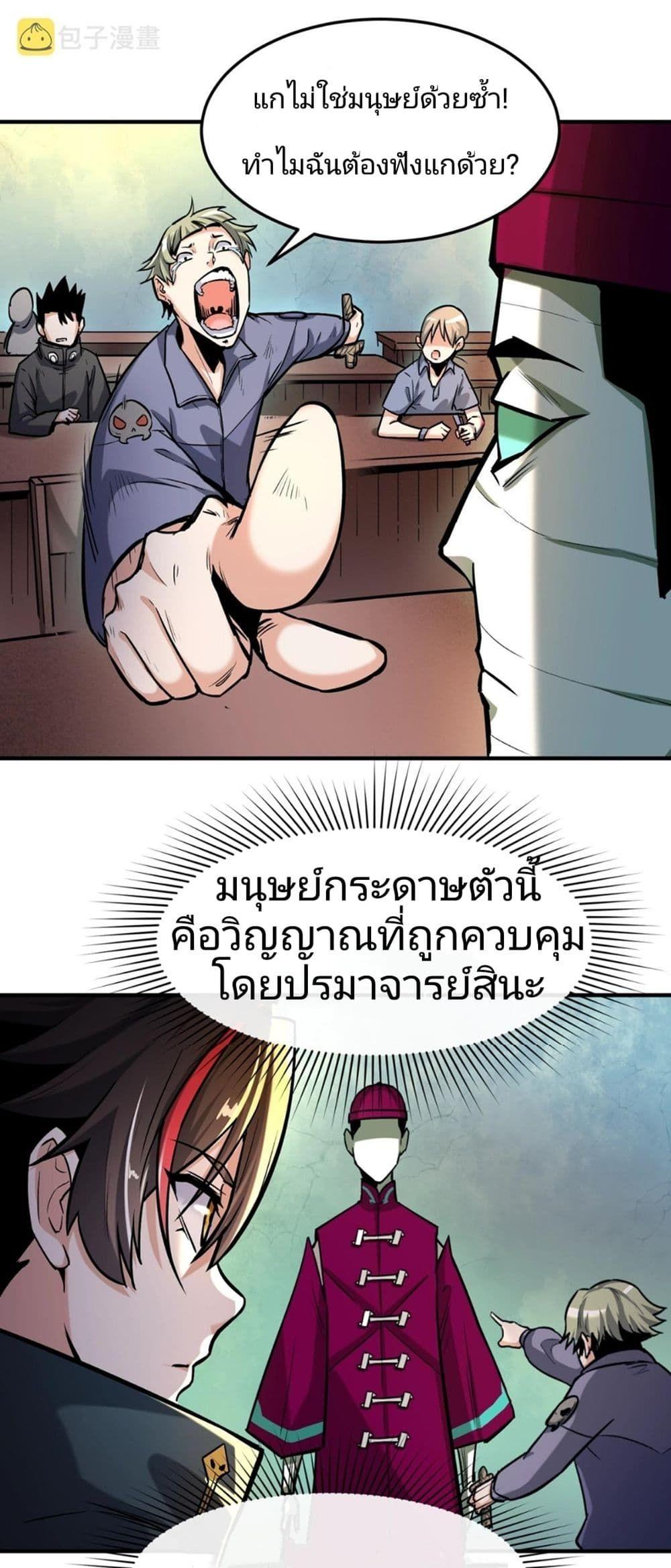 The Age of Ghost Spirits ตอนที่ 1 29