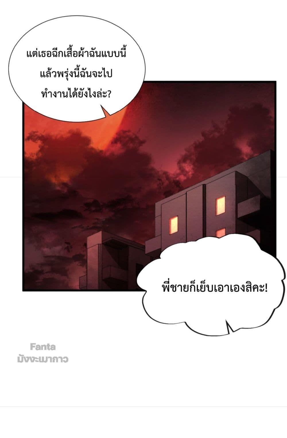 Start Of The Red Moon ตอนที่ 9 29
