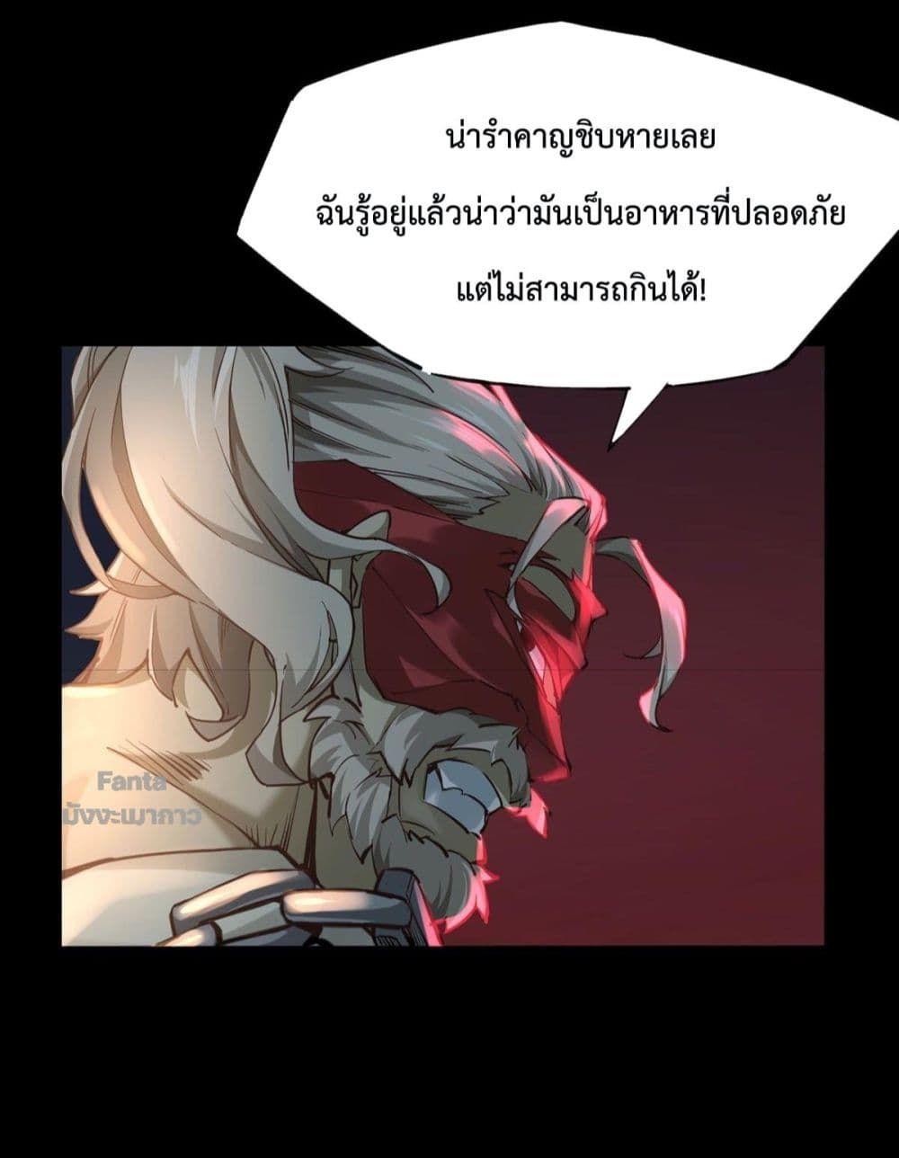 Start Of The Red Moon ตอนที่ 1 29