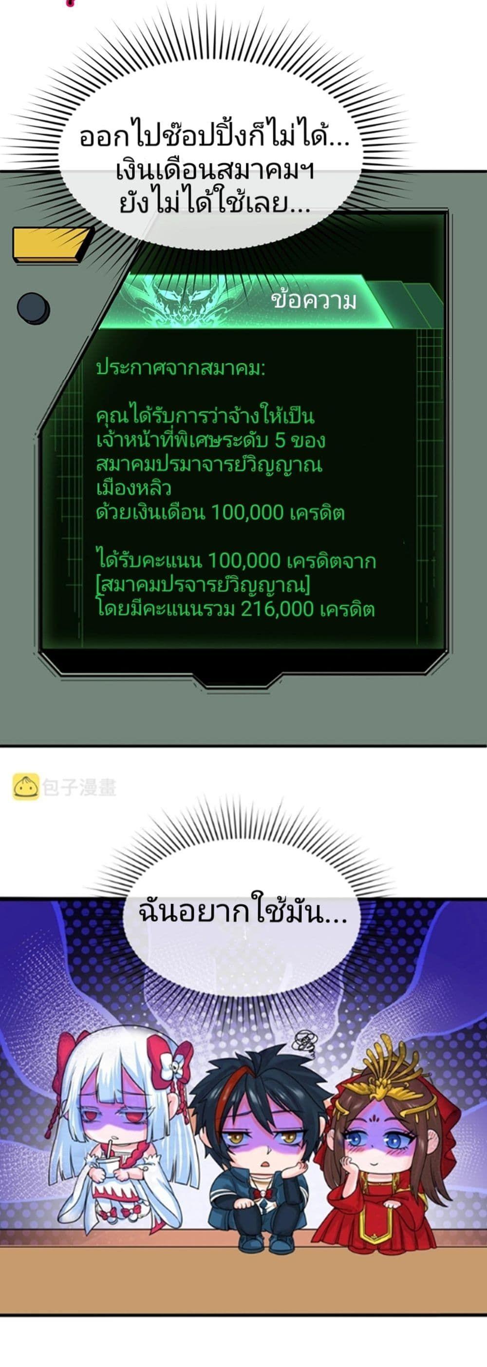 The Age of Ghost Spirits ตอนที่ 19 29
