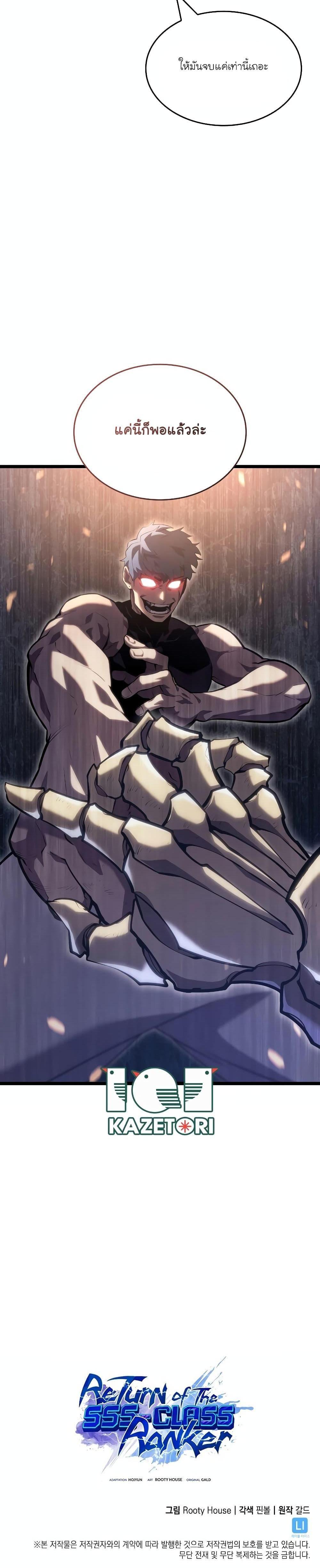 Return of the SSS-Class Ranker ตอนที่ 105 29