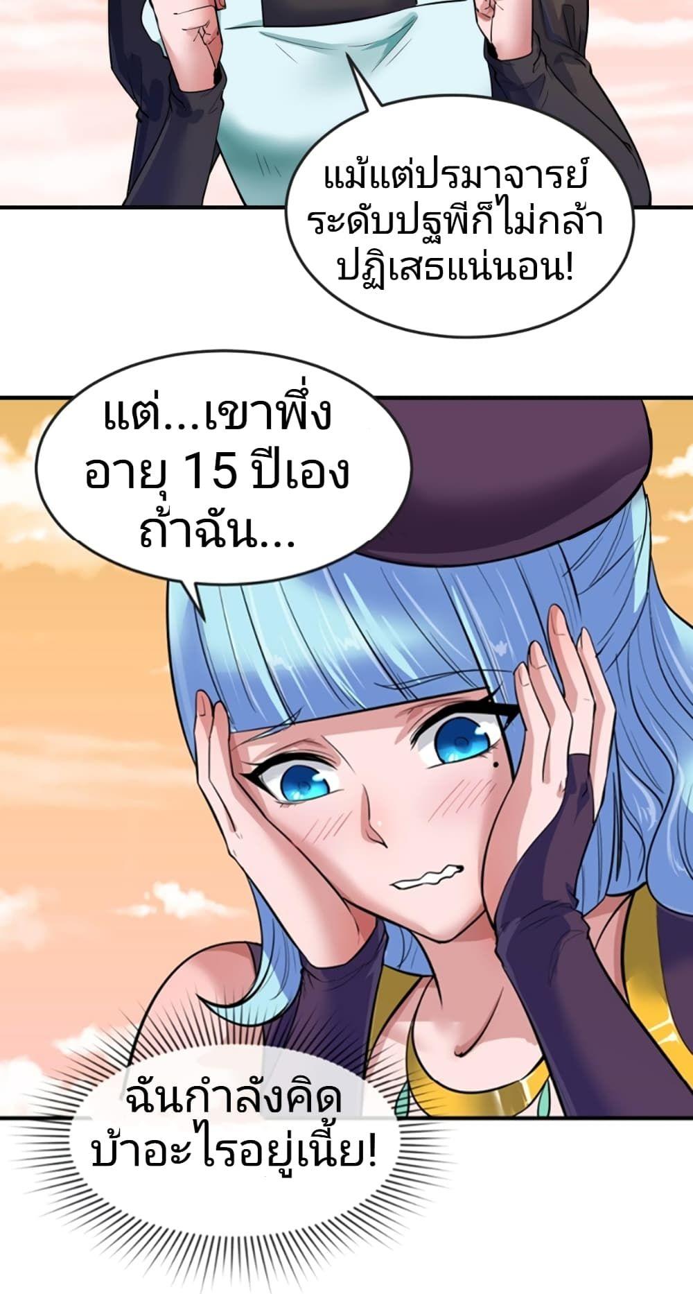 The Age of Ghost Spirits ตอนที่ 38 29
